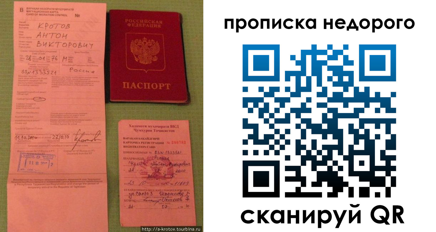 временная регистрация для школы в Челябинске