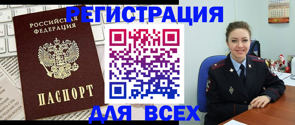 прописка для военкомата в Челябинске