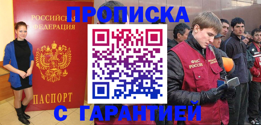 прописка ребенка в Челябинске