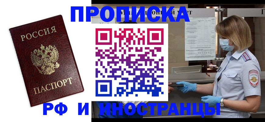 временная регистрация в квартире в Челябинске