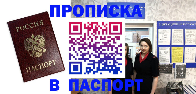 прописка 2025 в Челябинске