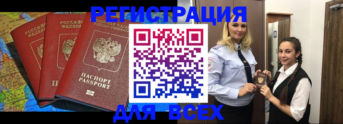прописка регистрация в Челябинске