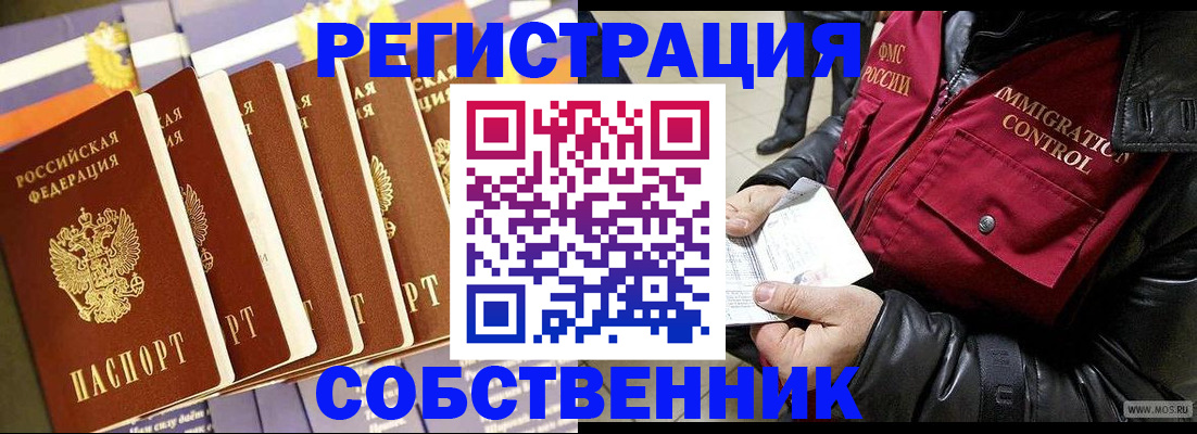 где прописаться в Челябинске