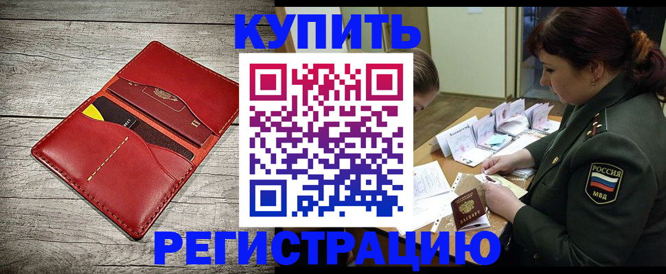 временная регистрация собственник в Челябинске